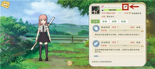 小森生活怎么改名字