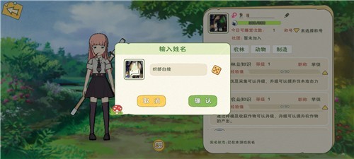 小森生活怎么改名字