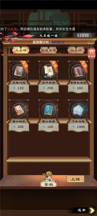 剑开仙门新手怎么玩-新手玩法指南