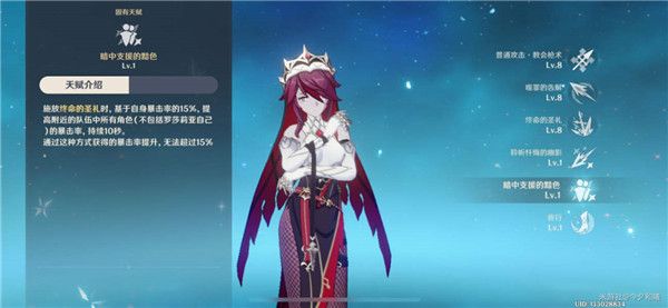 原神罗莎莉亚怎么玩-罗莎莉亚玩法攻略