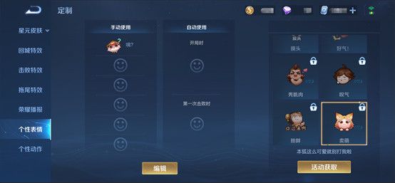 王者荣耀个性表情怎么用-个性表情使用方法介绍