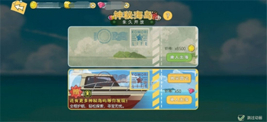 小森生活海岛怎么去-前往海岛方法介绍