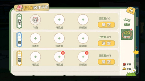 小森生活猫咪选美怎么参加-猫咪选美参赛方法和时间介绍