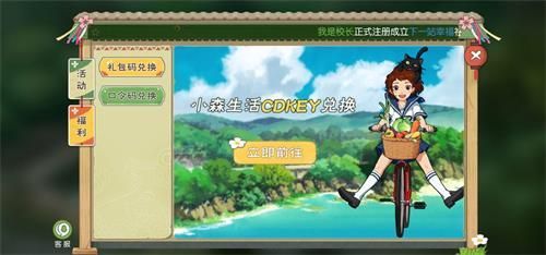 小森生活兑换码有哪些-礼包口令码汇总