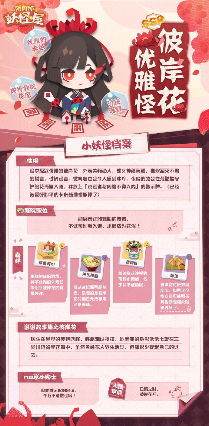 网易阴阳师妖怪屋新式神是谁-妖怪屋四月新式神彼岸花介绍