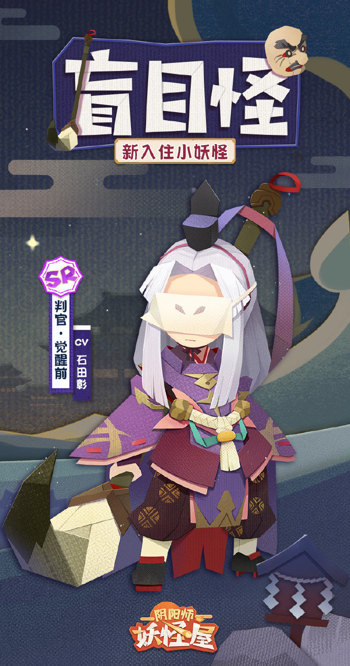 网易阴阳师妖怪屋新式神是谁-妖怪屋四月新式神判官介绍