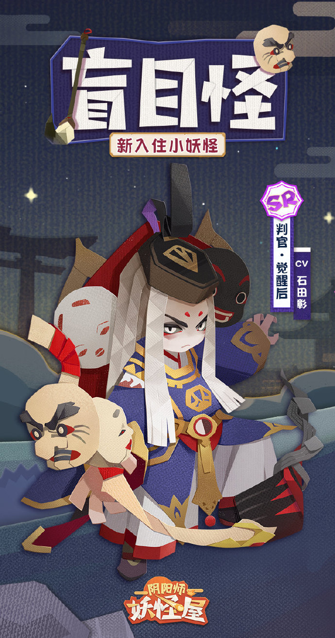 网易阴阳师妖怪屋新式神是谁-妖怪屋四月新式神判官介绍