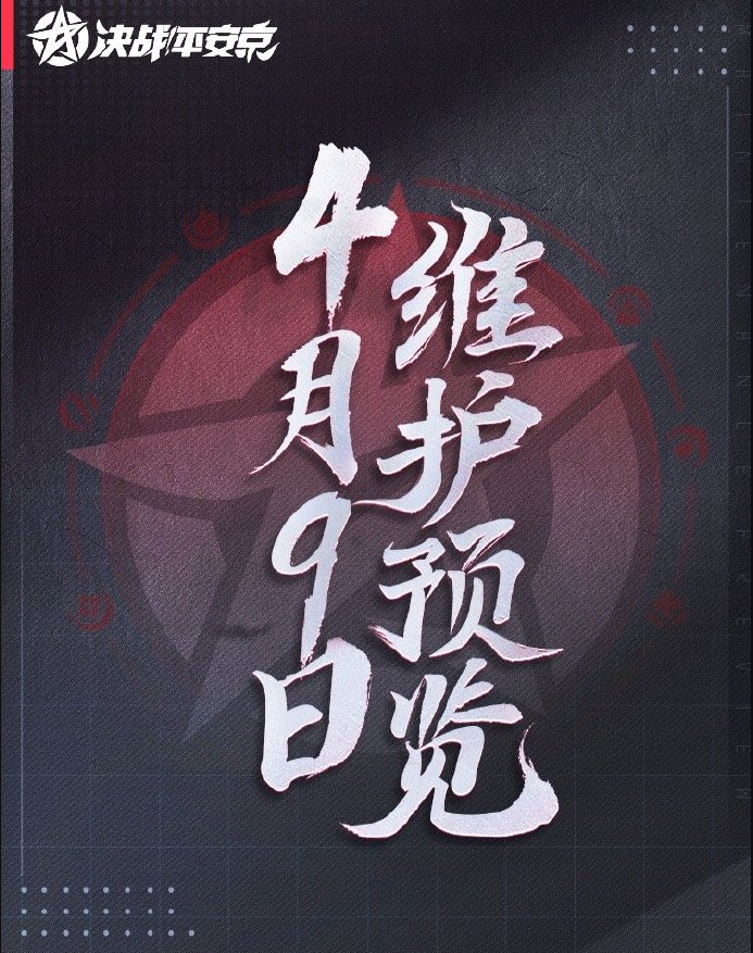 决战平安京这周更新了什么-决战平安京4月9日更新内容介绍
