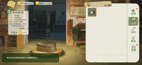 小森生活收纳箱图纸怎么获得-收纳箱全部图纸获得方法介绍