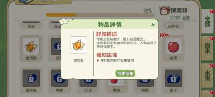 小森生活灯闪果多久刷新-灯闪果刷新时间介绍