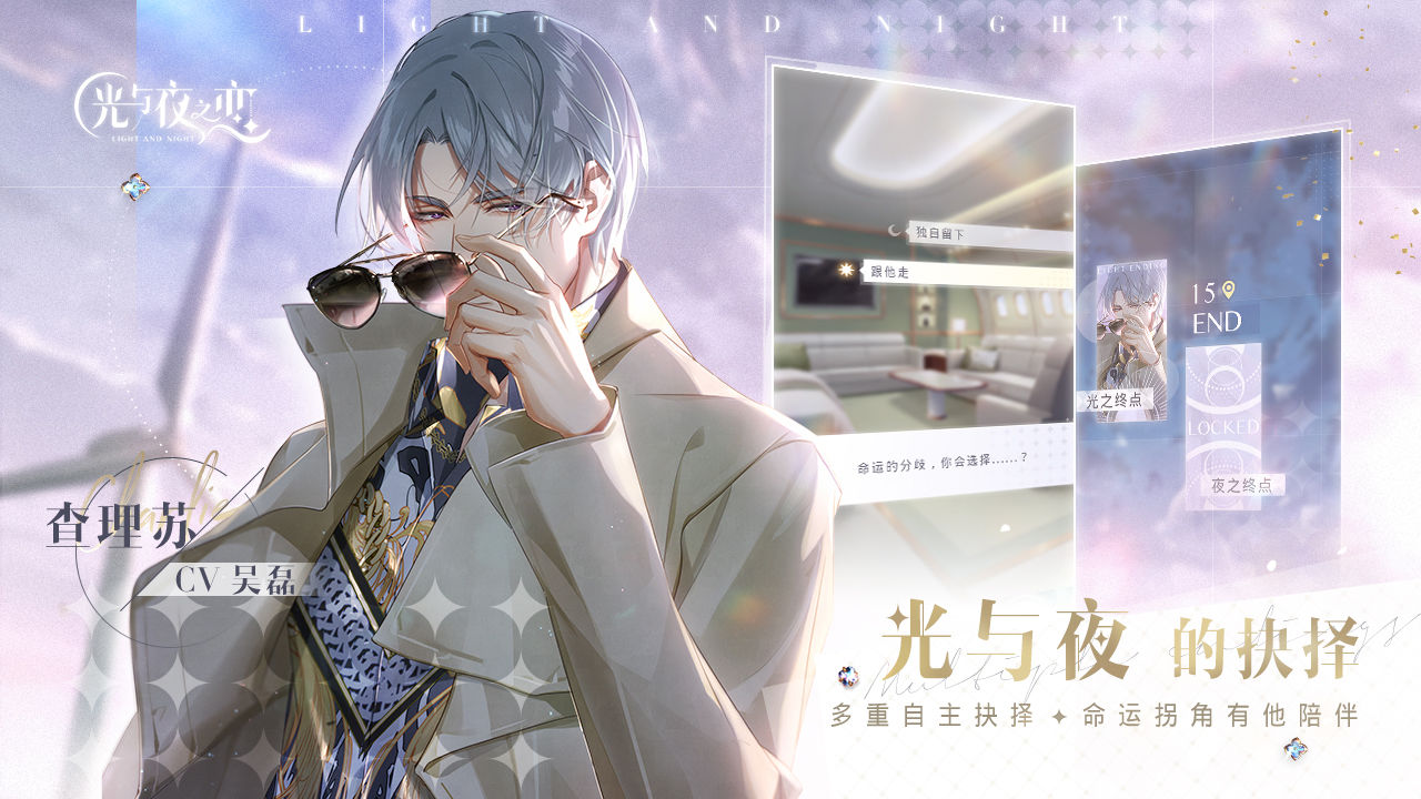光与夜之恋的cv声优是谁-cv声优介绍