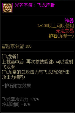 dnf龙骑士三觉怎么加点-皓曦龙骑士护石装备选择推荐