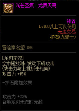 dnf龙骑士三觉怎么加点-皓曦龙骑士护石装备选择推荐