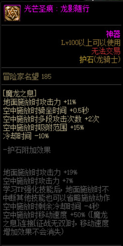 dnf龙骑士三觉怎么加点-皓曦龙骑士护石装备选择推荐