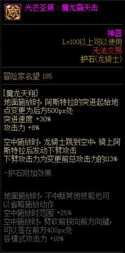 dnf龙骑士三觉怎么加点-皓曦龙骑士护石装备选择推荐