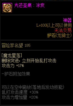 dnf龙骑士三觉怎么加点-皓曦龙骑士护石装备选择推荐
