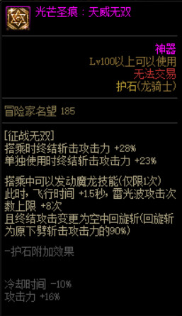 dnf龙骑士三觉怎么加点-皓曦龙骑士护石装备选择推荐