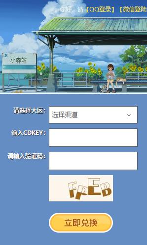 小森生活礼包口令码在哪兑换-礼包口令码CDKEY兑换地址介绍
