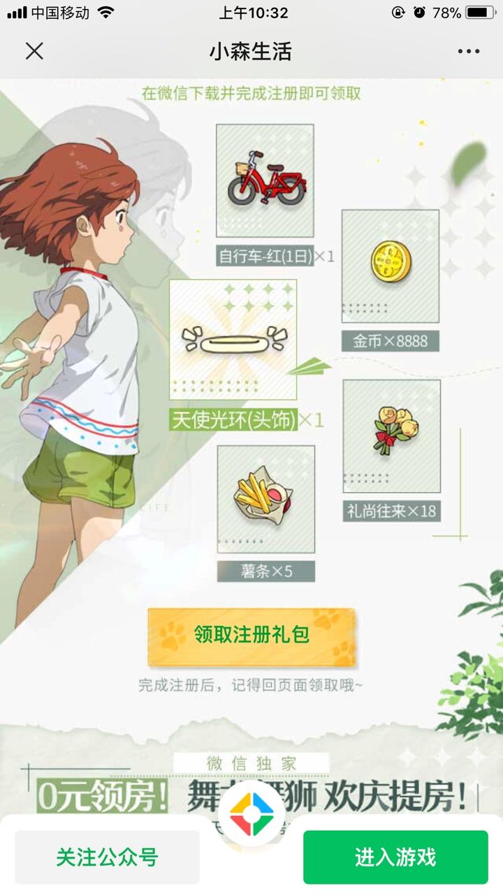 小森生活微信注册红包怎么领-小森生活微信注册5元红包领取教程