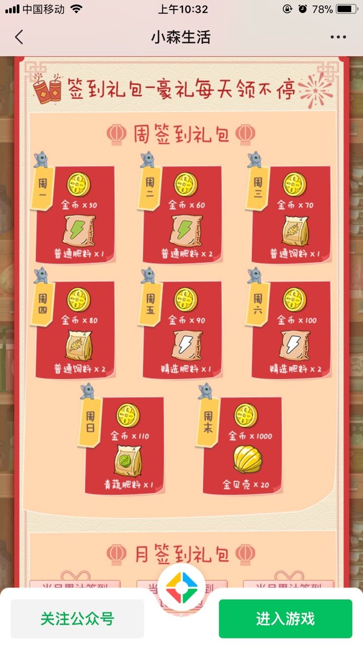 小森生活微信注册红包怎么领-小森生活微信注册5元红包领取教程