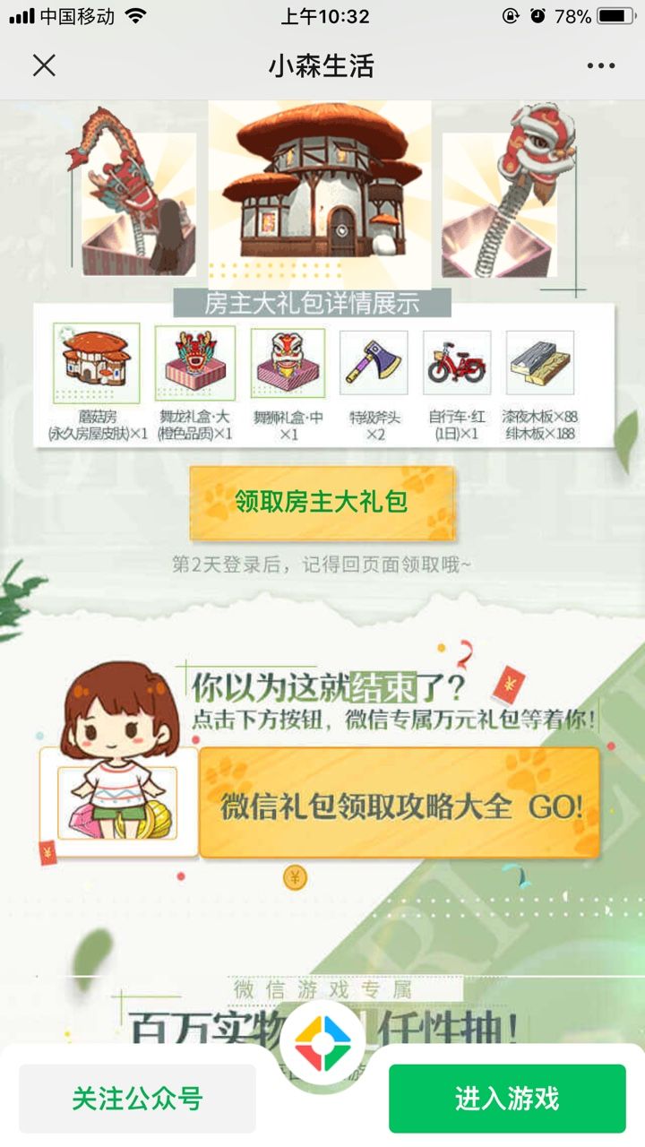 小森生活微信注册红包怎么领-小森生活微信注册5元红包领取教程