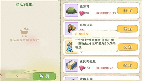 小森生活怎么增加好友亲密度-小森生活增加好友亲密度的方法