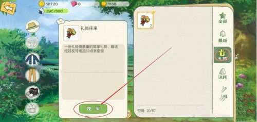 小森生活怎么增加好友亲密度-小森生活增加好友亲密度的方法