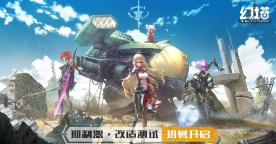 幻塔抑制剂改造定档测试时间是什么时候-幻塔抑制剂改造测试定档4月15日