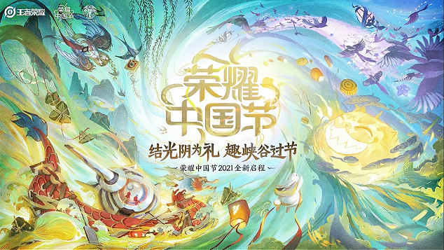 王者荣耀荣耀中国节系列皮肤有哪些-王者荣耀荣耀中国节系列皮肤爆料