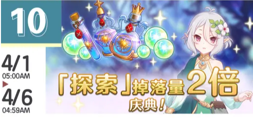 公主连结国服4月活动有哪些-2021年4月上旬活动一览
