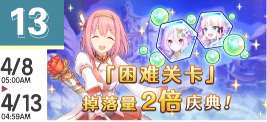 公主连结国服4月活动有哪些-2021年4月上旬活动一览