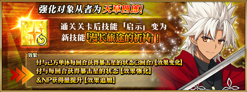 FGO国服FA复刻强化本是什么-FA复刻新增角色强化本简介