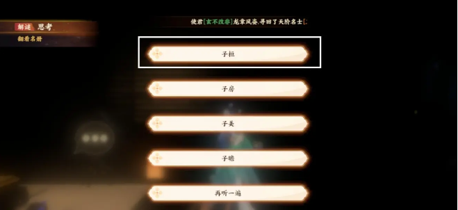 忘川风华录但愿长醉不复醒怎么做-忘川风华录解谜但愿长醉不复醒任务攻略