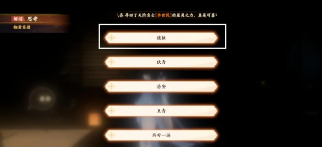 忘川风华录但愿长醉不复醒怎么做-忘川风华录解谜但愿长醉不复醒任务攻略
