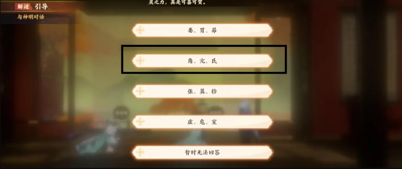 忘川风华录辰星之棋怎么做-忘川风华录解谜辰星之棋任务攻略