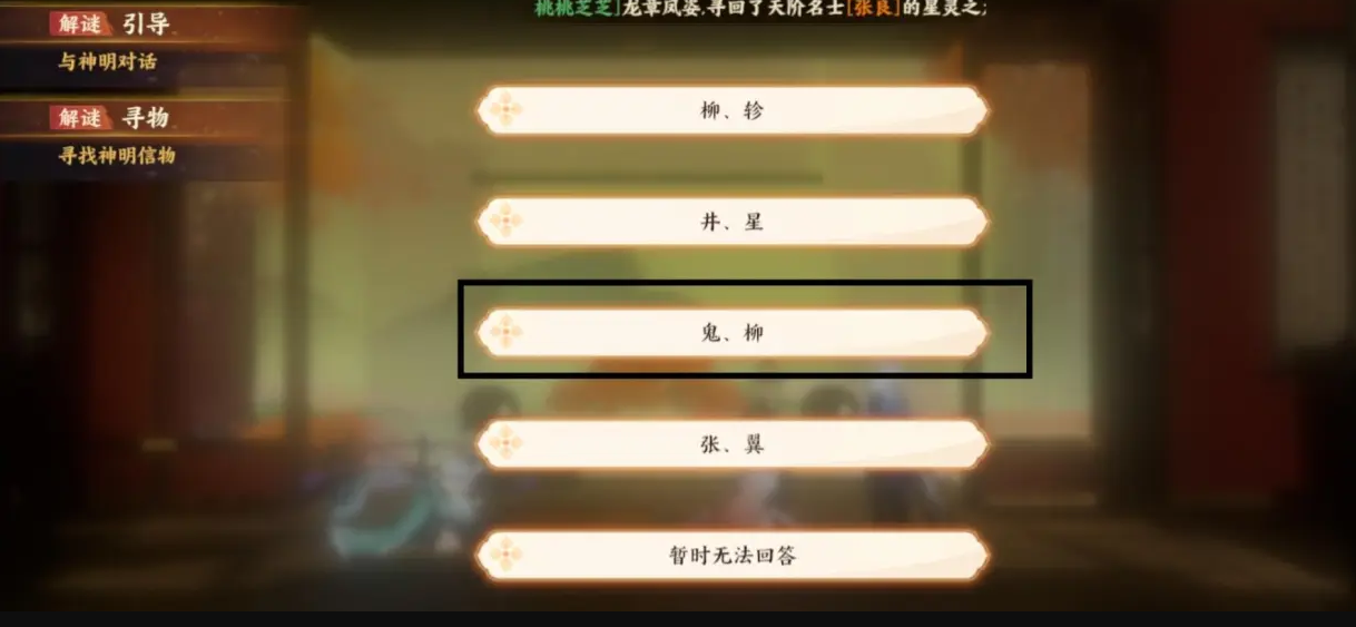 忘川风华录辰星之棋怎么做-忘川风华录解谜辰星之棋任务攻略