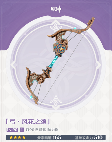 原神1.4新武器强不强-1.4新武器强度评测