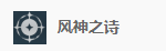 原神1.4温迪复刻池该不该抽-原神温迪角色强度解析
