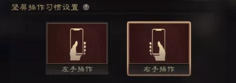 三国志战略版竖屏版本怎么设置-三国志战略版竖屏模式的设置方法