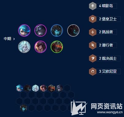 《云顶之弈》S9暗影岛阵容怎么玩 暗影岛阵容最佳搭配方案