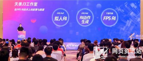 天美J3工作室亮相WAIC 2023，共话FPS游戏AI技术与跨领域科创应用