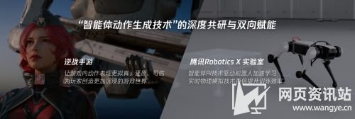 天美J3工作室亮相WAIC 2023，共话FPS游戏AI技术与跨领域科创应用
