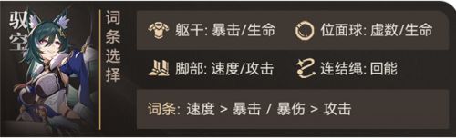《崩坏星穹铁道》驭空用什么遗器 驭空毕业遗器及词条推荐