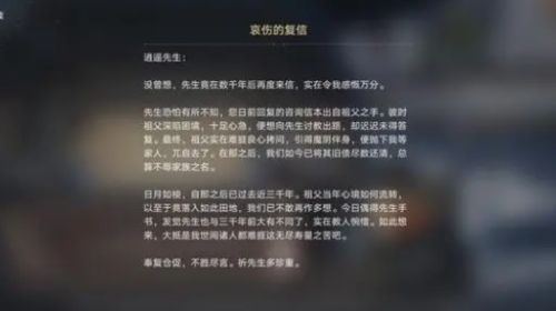 《崩坏星穹铁道》仙舟隐藏任务无忧堂的信触发位置及流程攻略