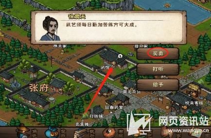 《烟雨江湖》三才剑经在哪买 三才剑经购买位置坐标一览