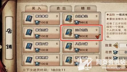 《烟雨江湖》三才剑经在哪买 三才剑经购买位置坐标一览