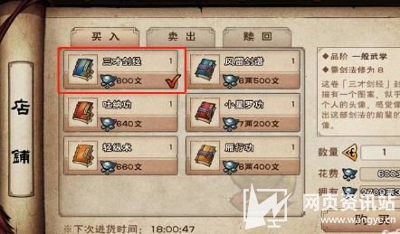 《烟雨江湖》三才剑经在哪买 三才剑经购买位置坐标一览
