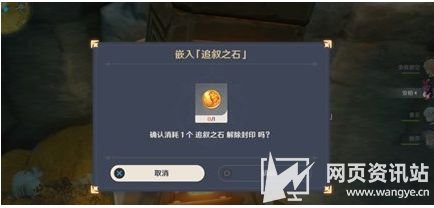 《原神》追叙之石有什么用 追叙之石作用一览