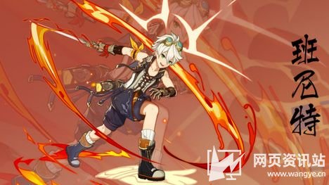 《原神》班尼特天赋怎么点 班尼特天赋加点最佳方案