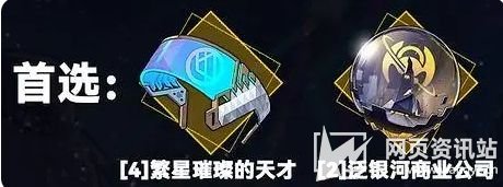 《崩坏星穹铁道》银狼遗器选择及各部位词条搭配推荐